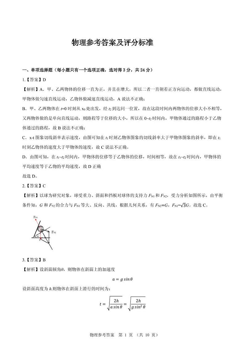 物理参考答案及评分标准(1)第1页