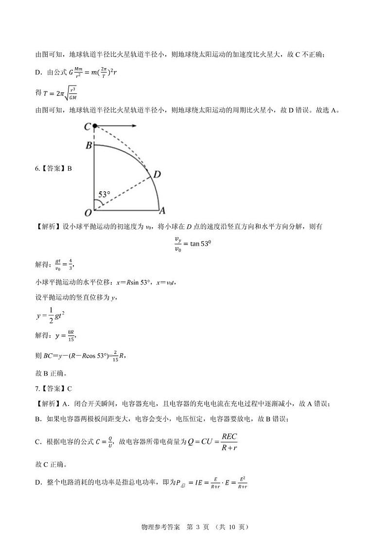 物理参考答案及评分标准(1)第3页