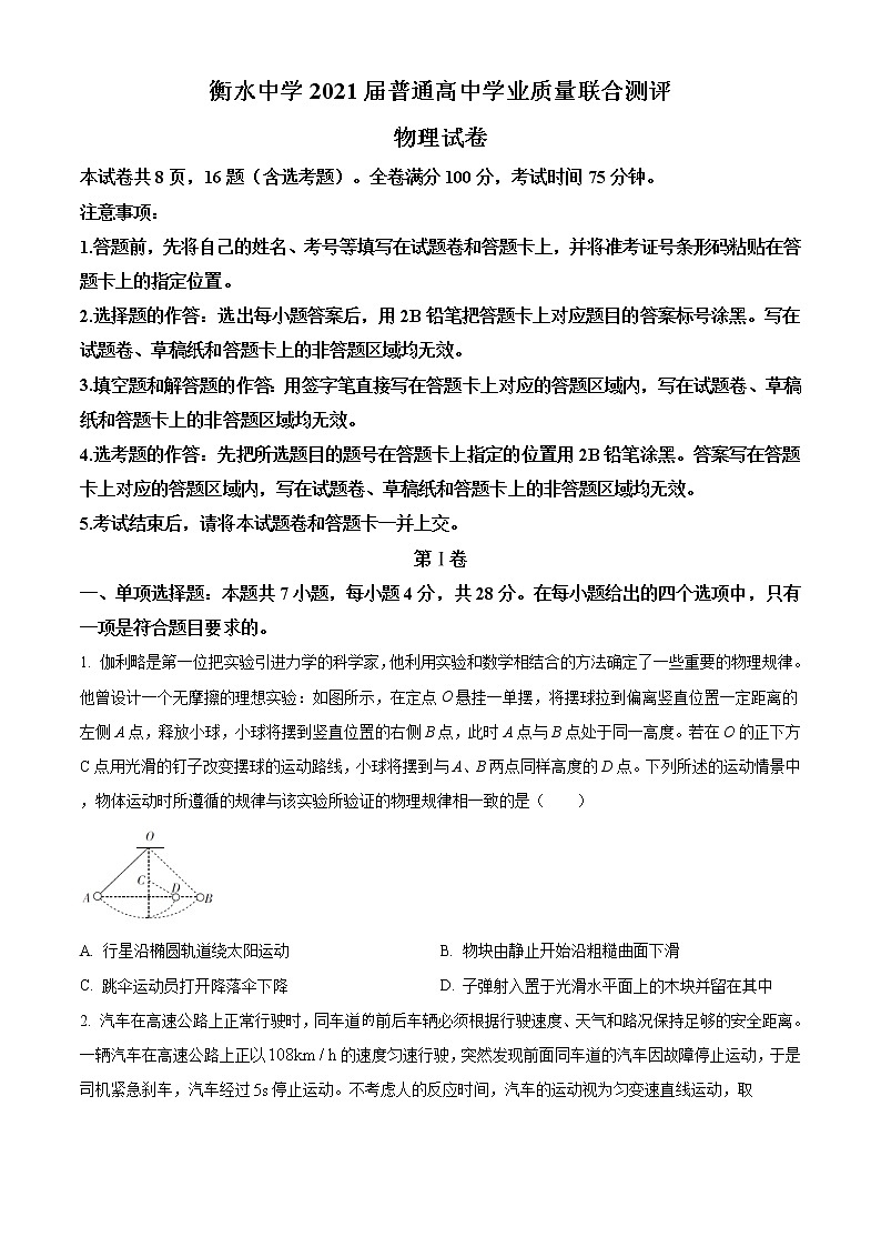 2021衡水中学高三上学期12月学业质量联合测评物理试题含答案第1页