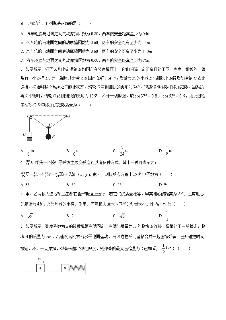 2021衡水中学高三上学期12月学业质量联合测评物理试题含答案第2页