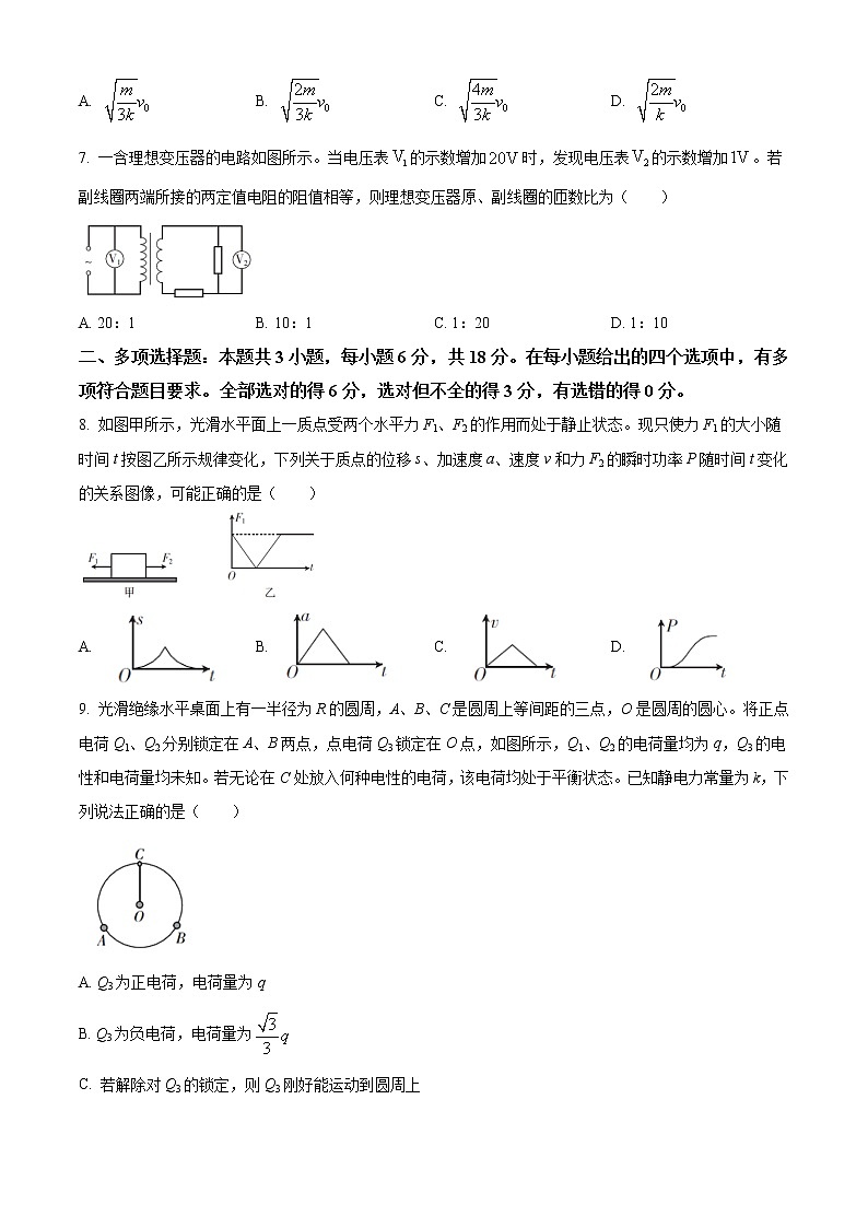 2021衡水中学高三上学期12月学业质量联合测评物理试题含答案第3页