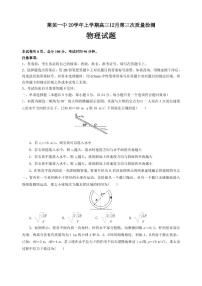 2021山东省莱芜一中高三上学期12月检测物理试卷PDF版含答案