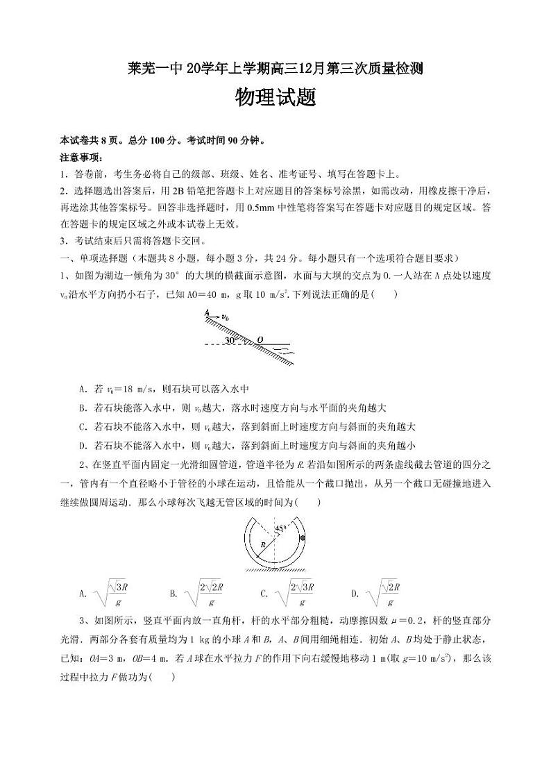 物理试题第1页