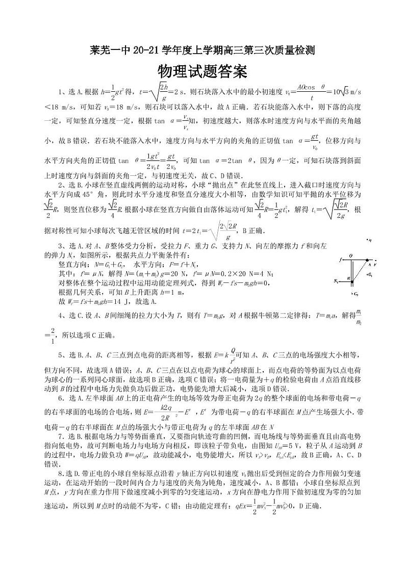 物理试题答案 (1)第1页