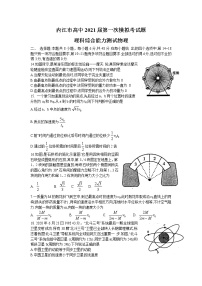 2021内江高三上学期第一次模拟考试（12月）理科综合物理试题含答案