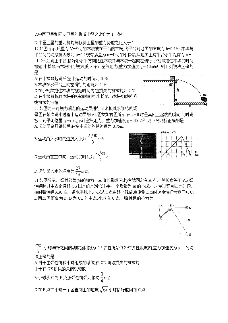 2021内江高三上学期第一次模拟考试（12月）理科综合物理试题含答案02