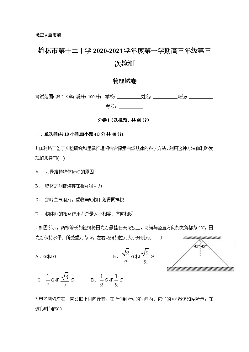 2021榆林十二中高三上学期第三次月考（12月）物理试题含答案第1页
