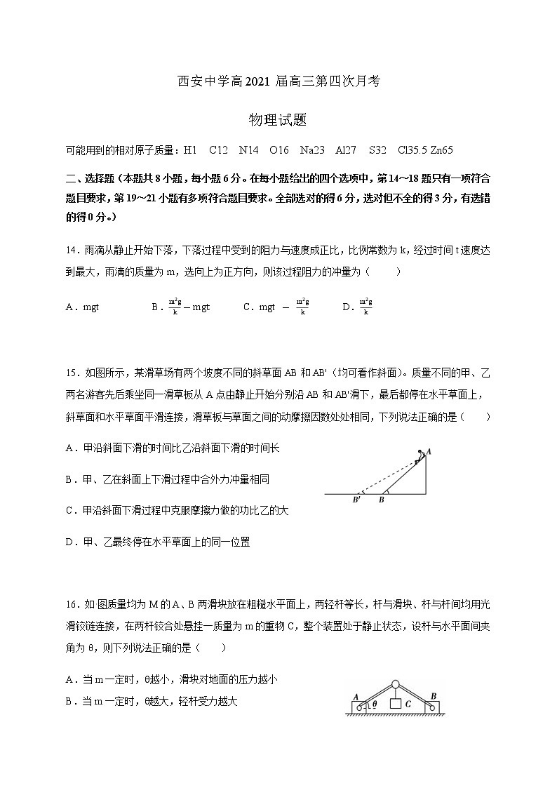 2021西安中学高三上学期第四次月考物理试题含答案01
