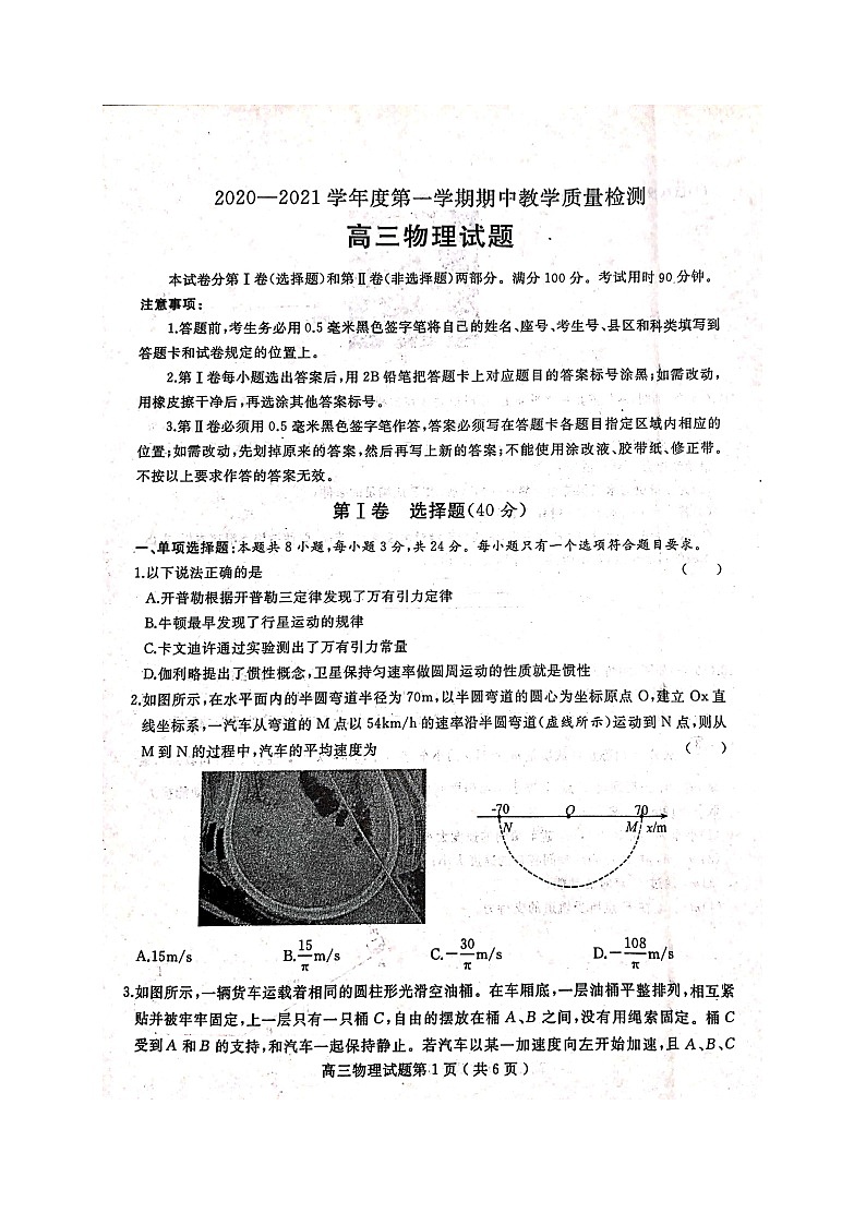 2021聊城高三上学期期中考试物理试题图片版含答案第1页