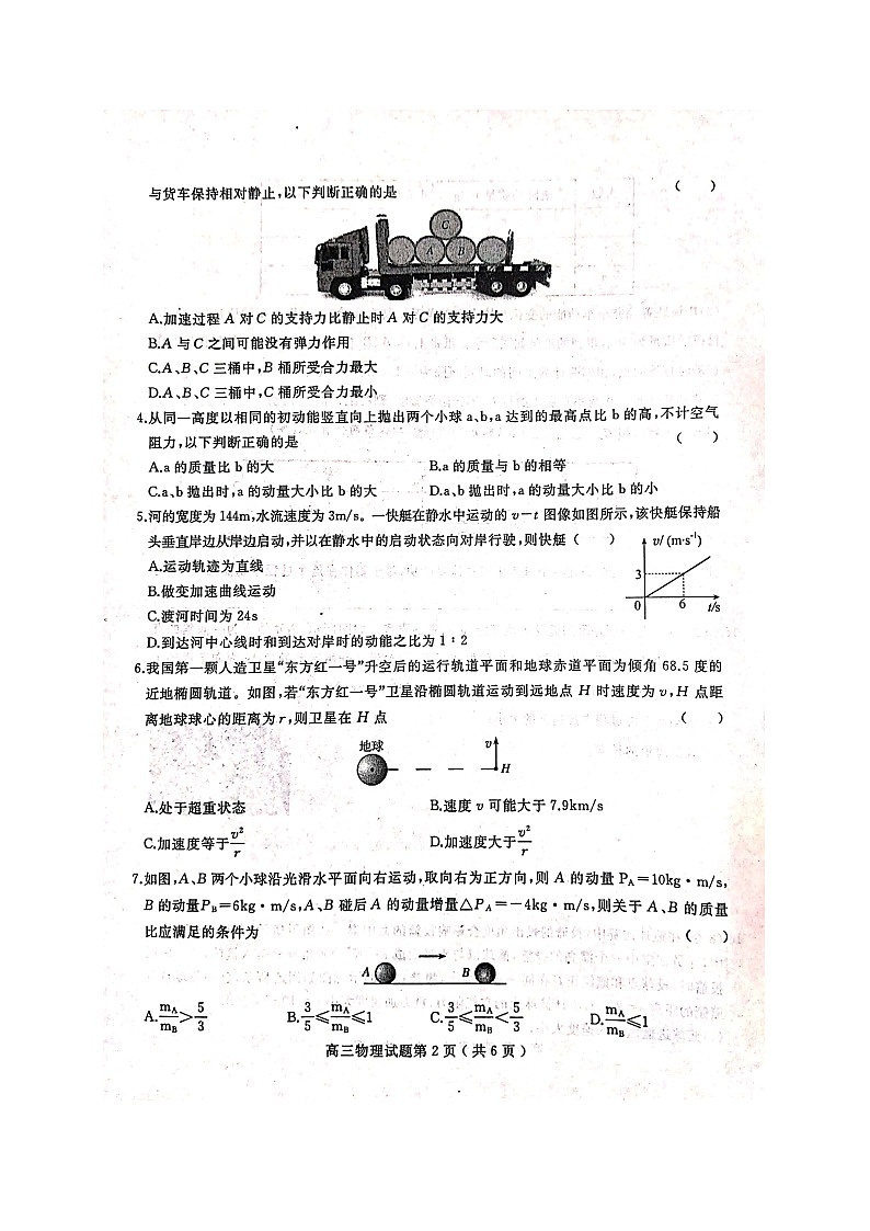 2021聊城高三上学期期中考试物理试题图片版含答案第2页