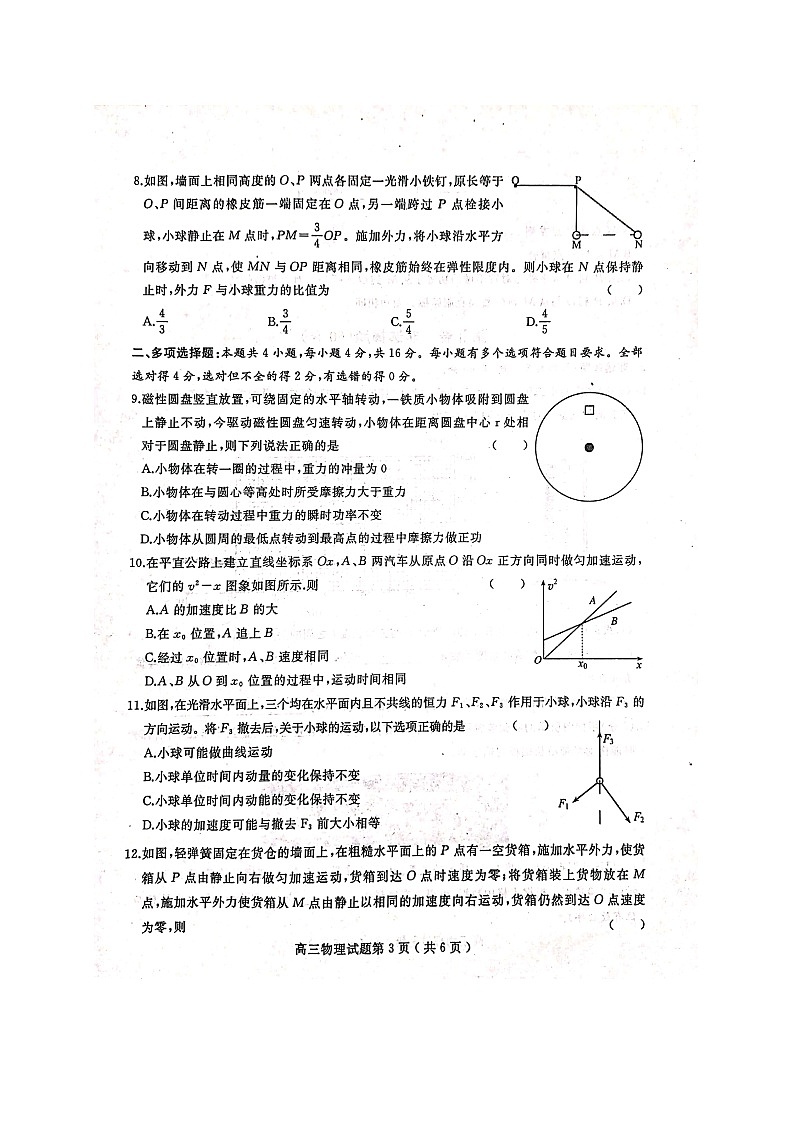 2021聊城高三上学期期中考试物理试题图片版含答案第3页