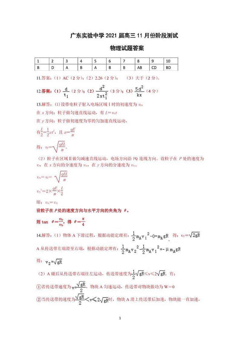 11月份阶段测试物理试题答案第1页