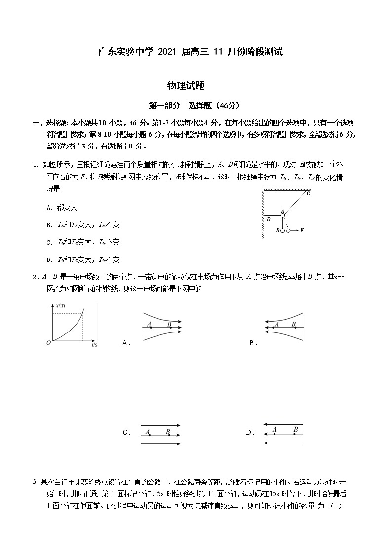 11高三11月月考物理试题第1页