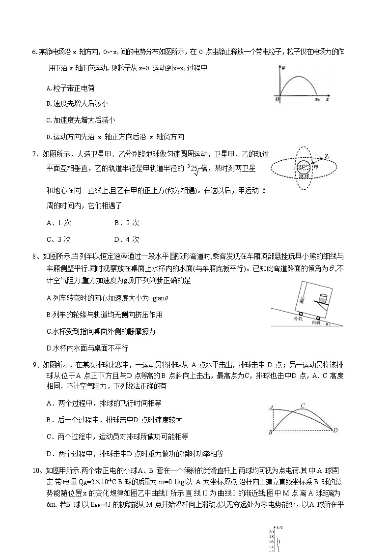 11高三11月月考物理试题第3页