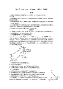 2021浙江省百校高三12月联考物理试题含答案