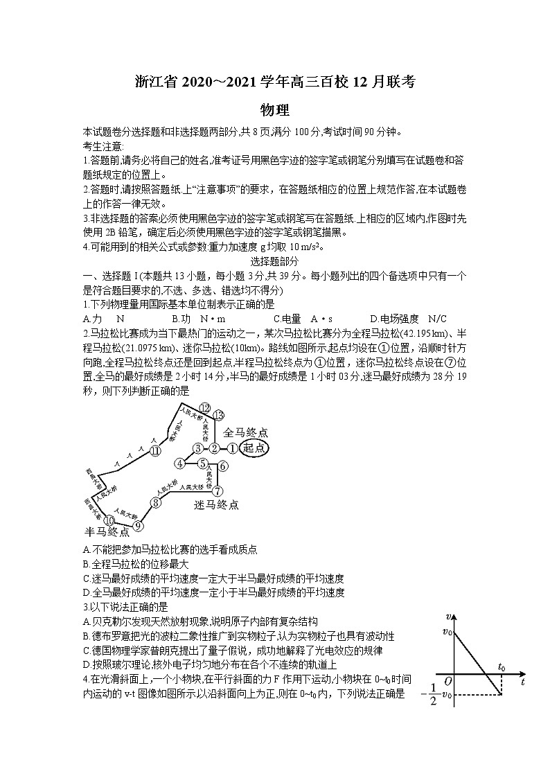 浙江省百校2021届高三12月联考物理试题Word版含答案第1页