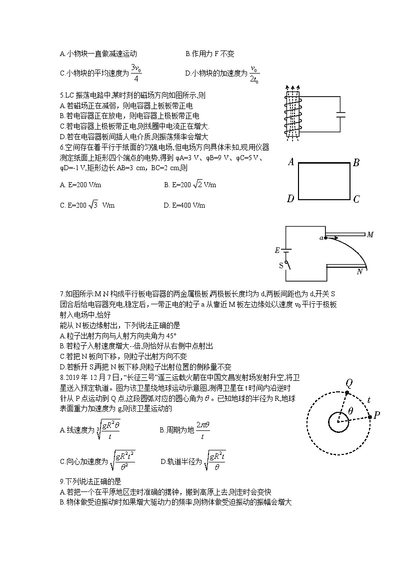 浙江省百校2021届高三12月联考物理试题Word版含答案第2页