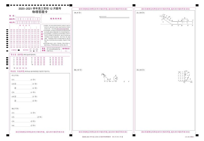 2021浙江省百校高三12月联考物理试题PDF版含答案01