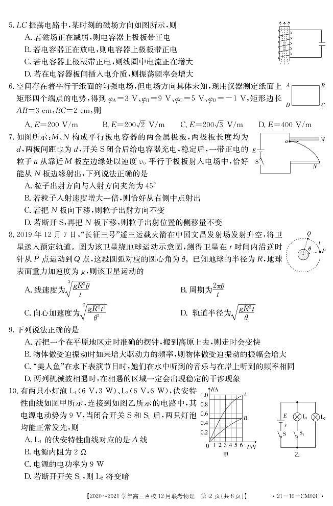 2021浙江省百校高三12月联考物理试题PDF版含答案02