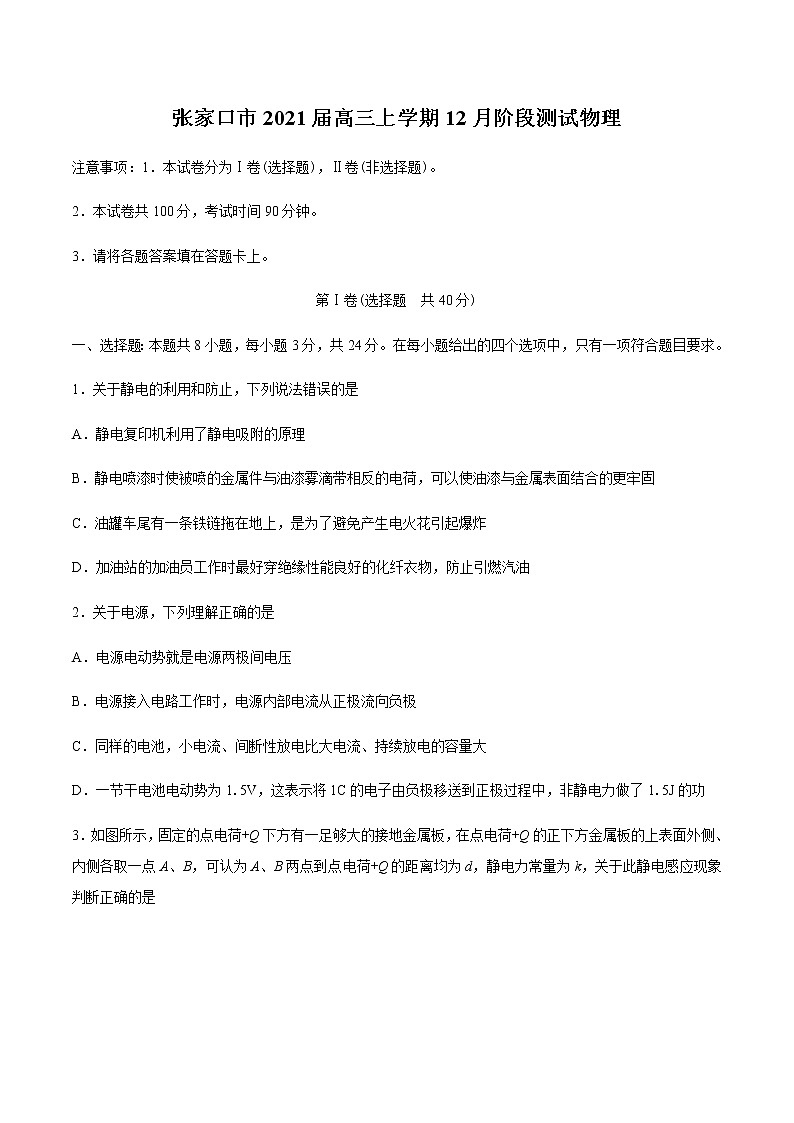 2021张家口高三上学期12月阶段测试物理试题含答案01
