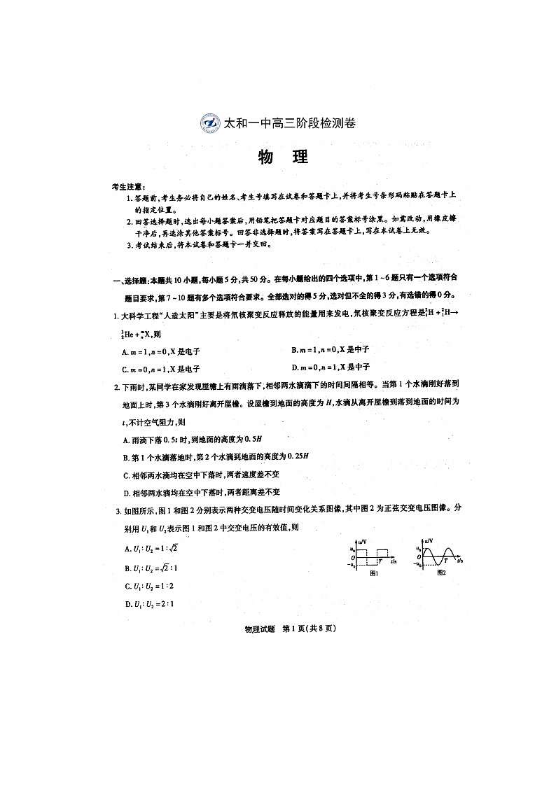 2021安徽省太和一中高三12月阶段检测物理试题扫描版含答案第1页