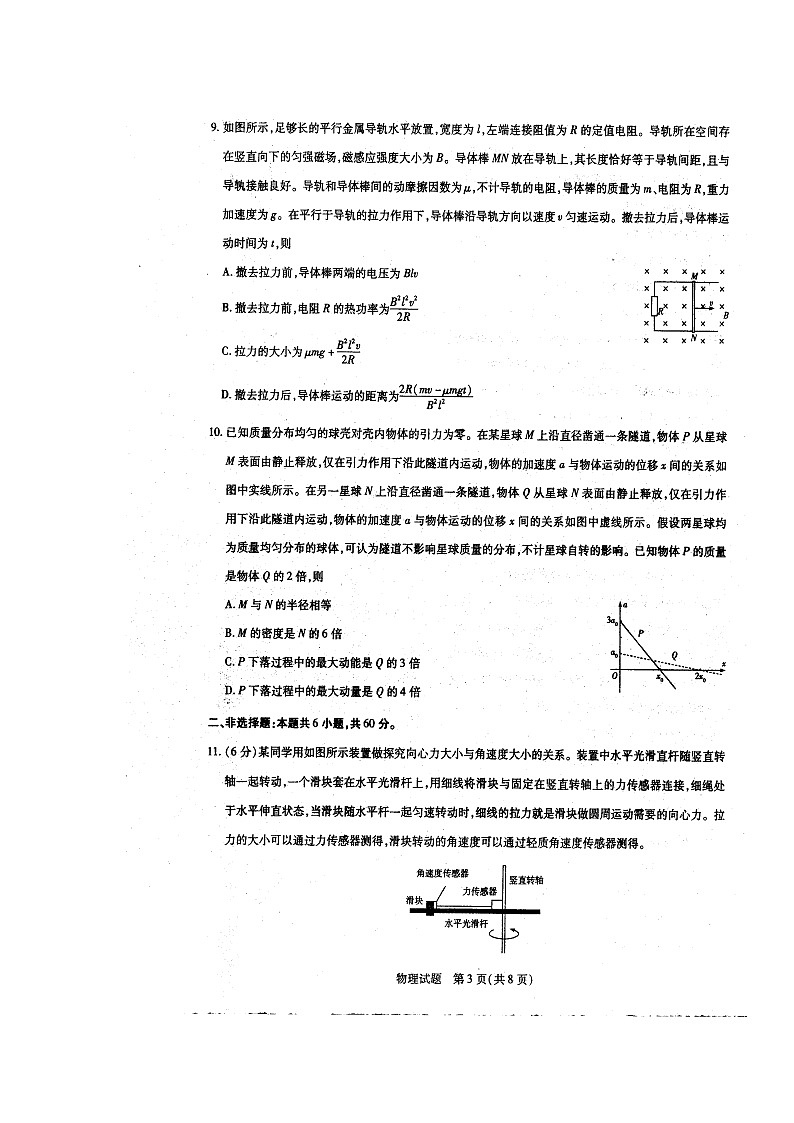 2021安徽省太和一中高三12月阶段检测物理试题扫描版含答案第3页