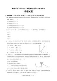 2021省鹤岗一中高三上学期第三次模拟（12月）物理试题PDF版含答案