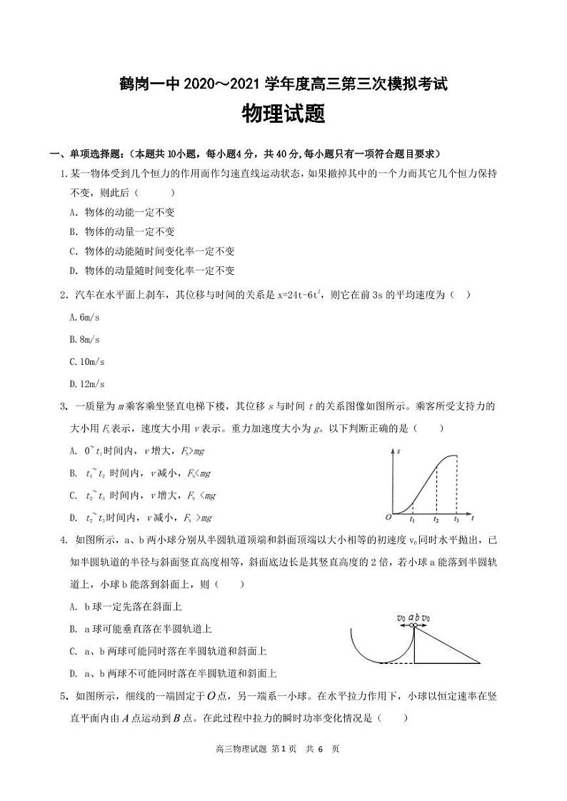 2021省鹤岗一中高三上学期第三次模拟（12月）物理试题PDF版含答案01