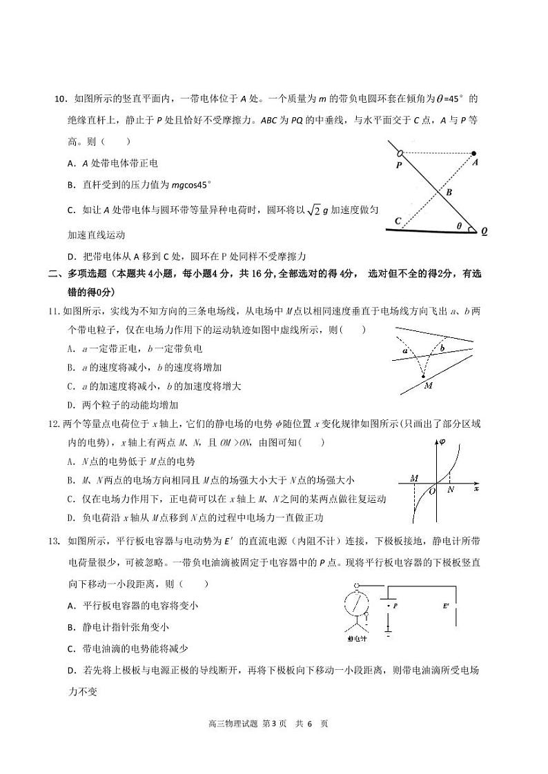 2021省鹤岗一中高三上学期第三次模拟（12月）物理试题PDF版含答案03