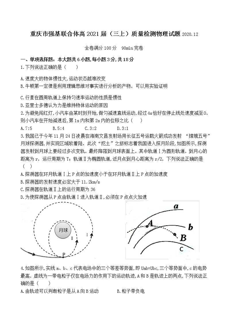 2021重庆强基联合体高三上学期12月质量检测物理试题缺答案第1页