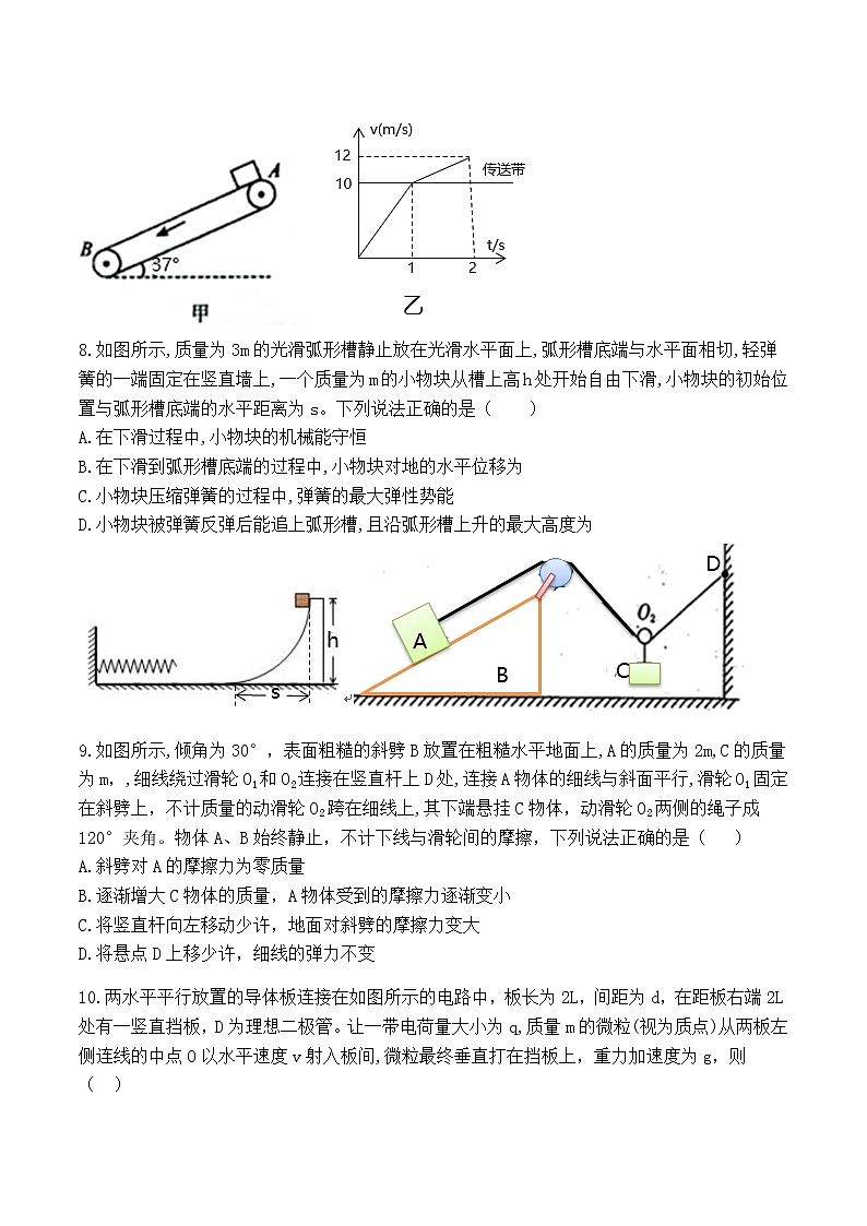 2021重庆强基联合体高三上学期12月质量检测物理试题缺答案第3页