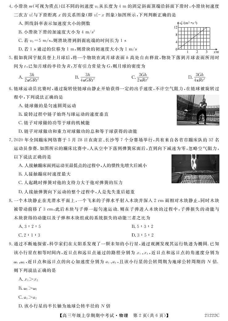 2021长春第二实验中学高三上学期期中考试物理试题含答案02