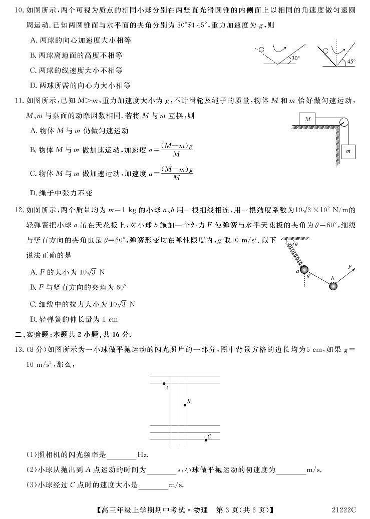 2021长春第二实验中学高三上学期期中考试物理试题含答案03