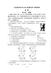 2021广东实验中学高三上学期第一次阶段考试（9月）物理PDF版含答案