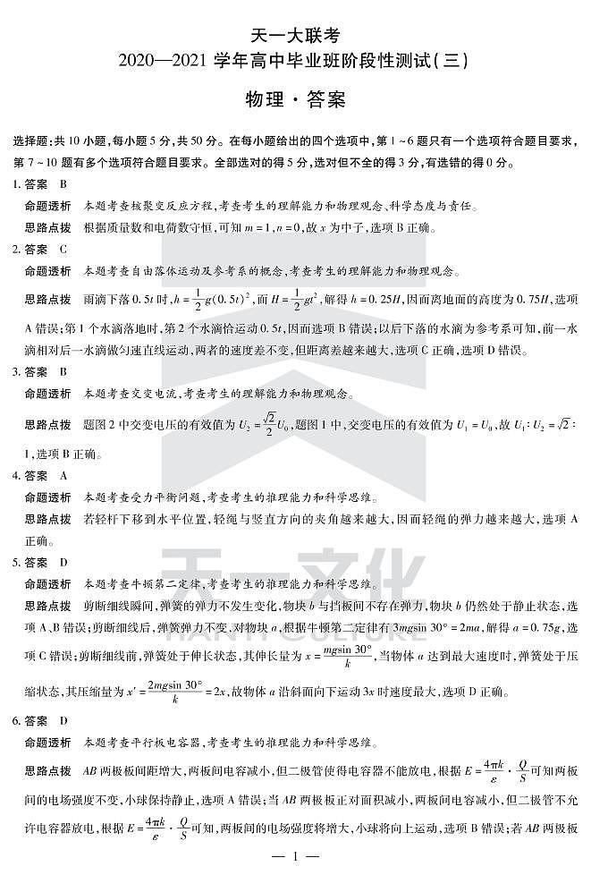 2021河南省天一大联考高三上学期阶段性测试（三）物理扫描版含解析01