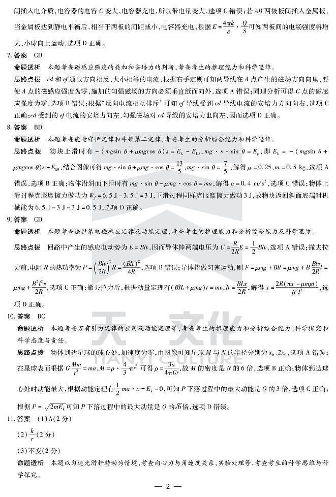 2021河南省天一大联考高三上学期阶段性测试（三）物理扫描版含解析02