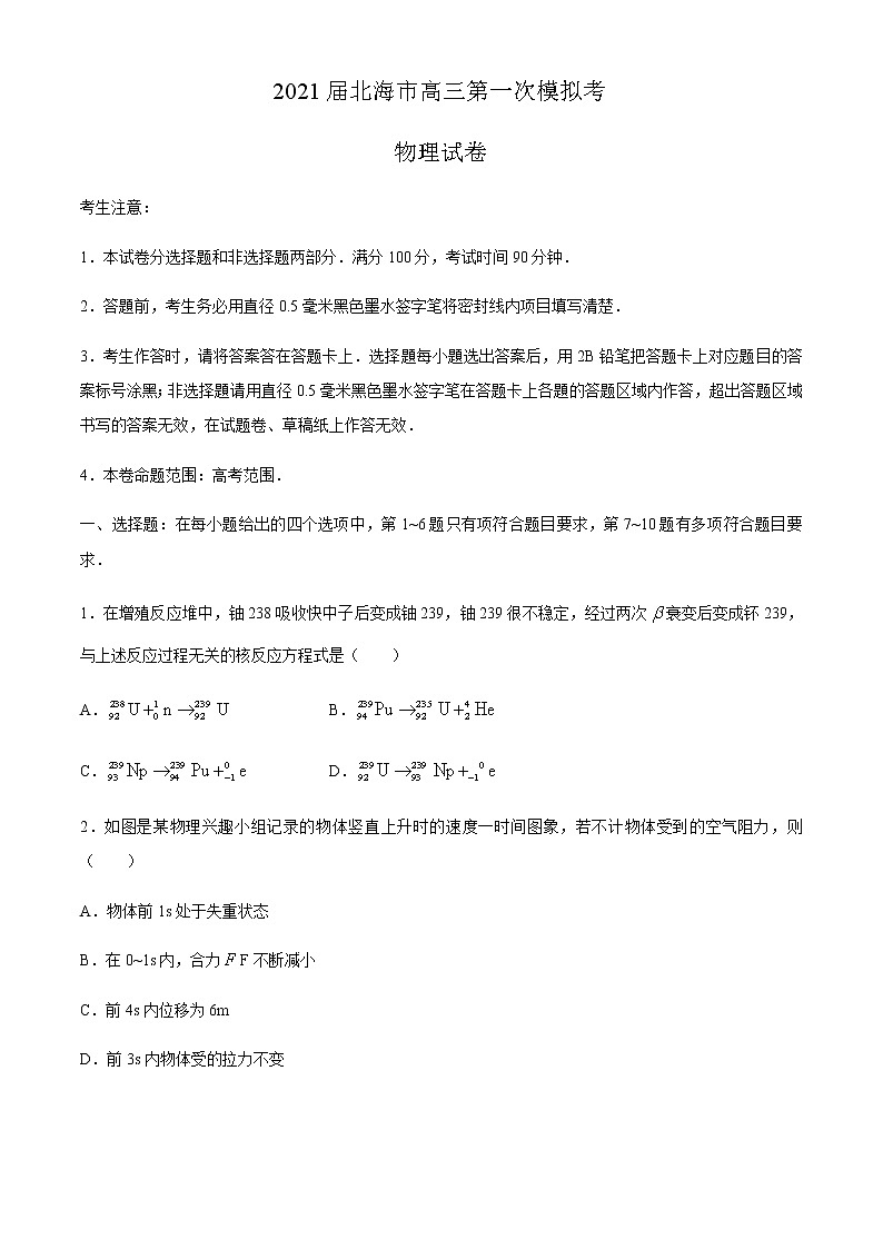 2021北海高三第一次模拟考试物理试题含答案01