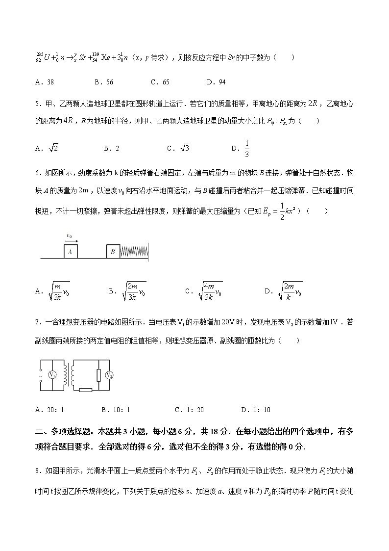 2021广东省高三普通高中学业质量联合测评（11月大联考）物理试题含答案第3页