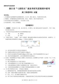 2021浙江省“七彩阳光”新高考研究联盟高三上学期期中联考物理试题PDF版含答案