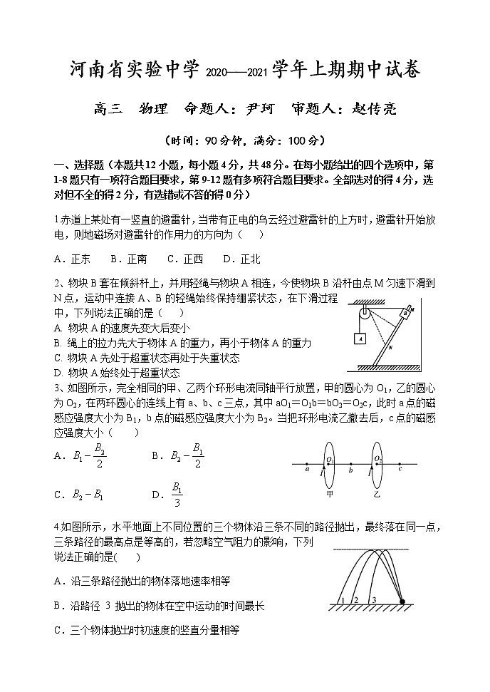 2021河南省实验中学高三上学期期中考试物理含答案01