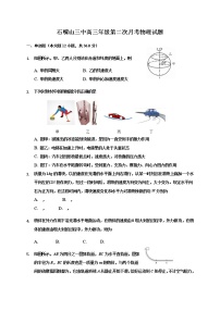 2021石嘴山三中高三上学期第二次月考物理试题含答案