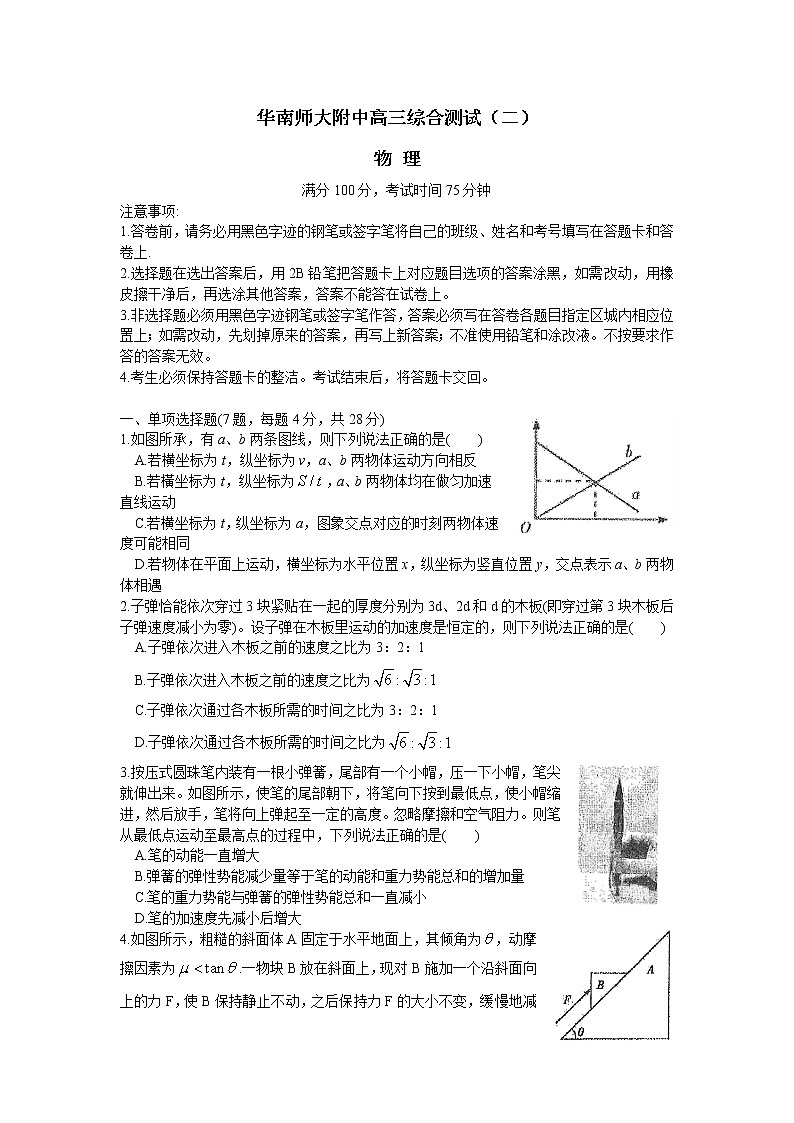 2021广州华南师大附中高三上学期综合测试（二）物理试卷含答案01