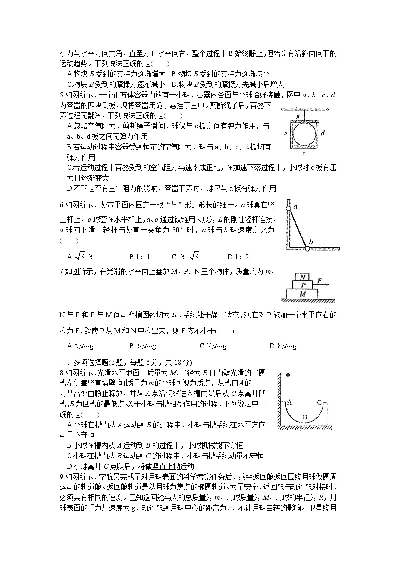 2021广州华南师大附中高三上学期综合测试（二）物理试卷含答案02