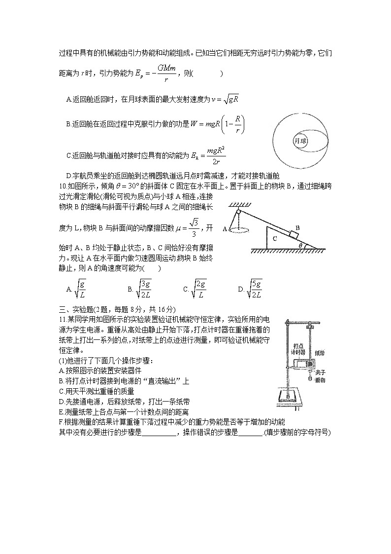 2021广州华南师大附中高三上学期综合测试（二）物理试卷含答案03