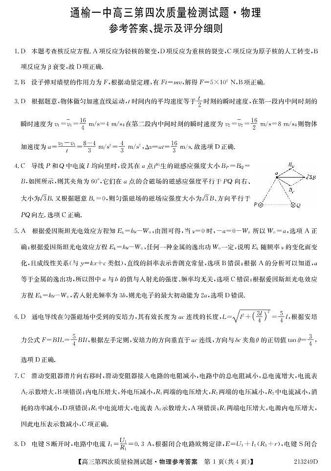 吉林省通榆县第一中学2021届高三上学期第四次质量检测物理答案第1页