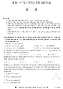 2021通榆县一中高三上学期第四次质量检测物理试题（可编辑）PDF版含答案