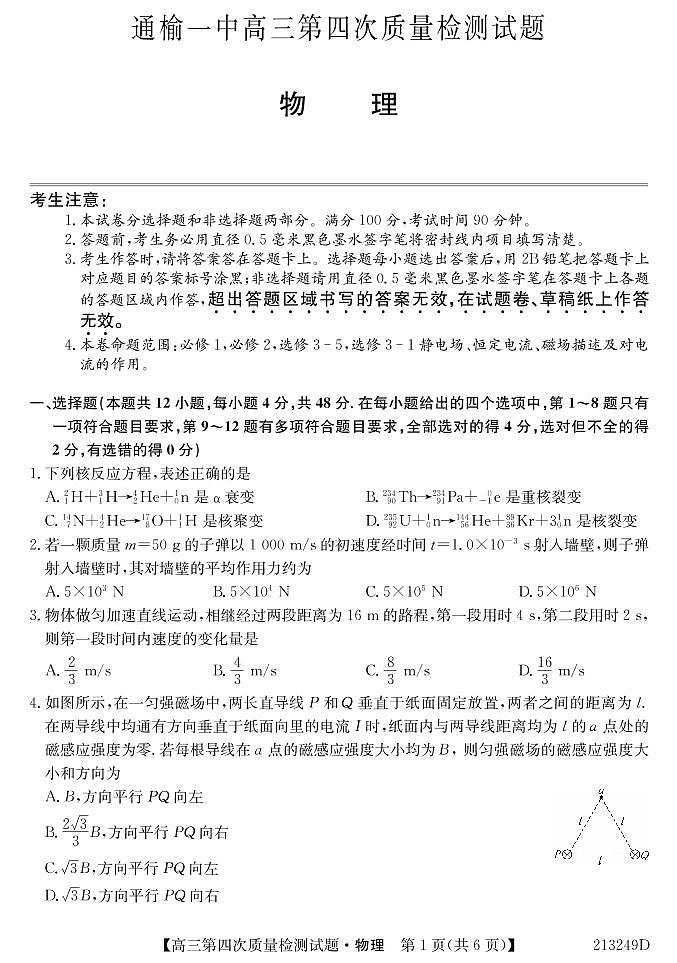 吉林省通榆县第一中学2021届高三上学期第四次质量检测物理试题第1页