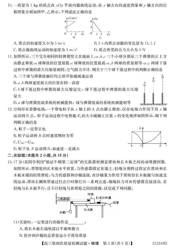 吉林省通榆县第一中学2021届高三上学期第四次质量检测物理试题第3页