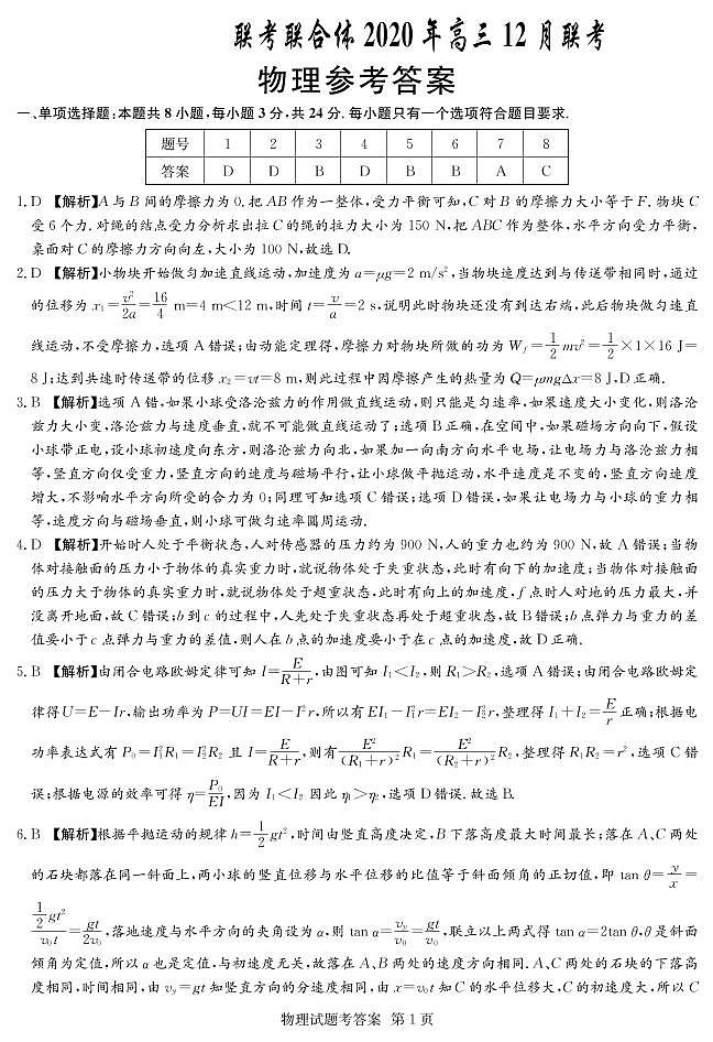 物理答案（高三联合体12月联考）(2)第1页