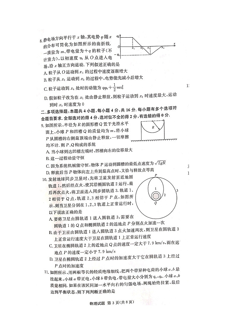 湖南名校联考联合体2021届高三第二次（12月）联考物理试题图片版第3页